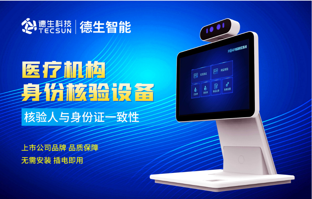 加强医院妇产科/生殖科实名查验？long8龙八国际人证核验一体机轻松解决！